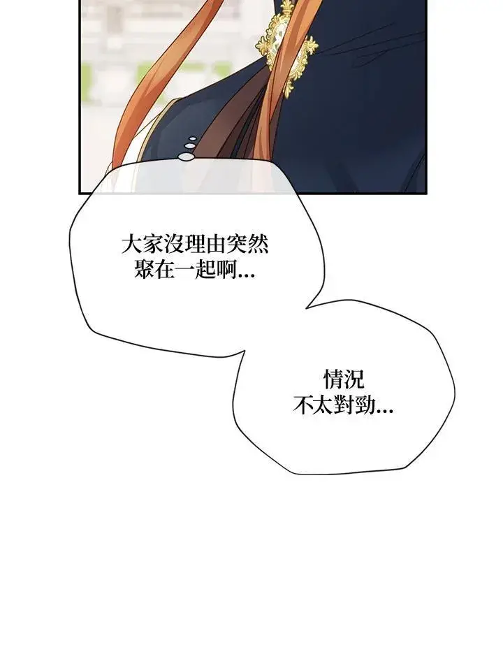 漫画《虚名的公爵之妻》第136话第18张图