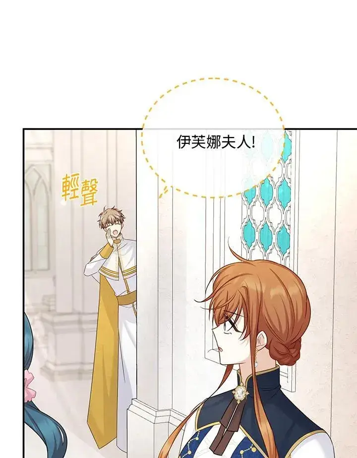 漫画《虚名的公爵之妻》第136话第19张图