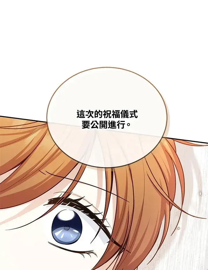 漫画《虚名的公爵之妻》第136话第24张图