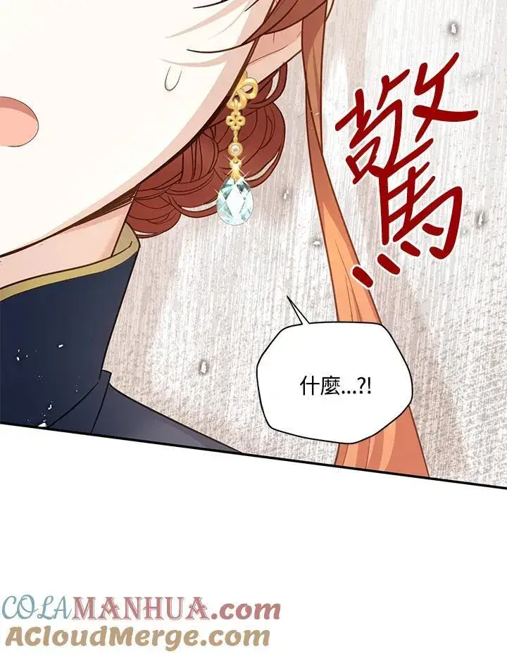 漫画《虚名的公爵之妻》第136话第25张图