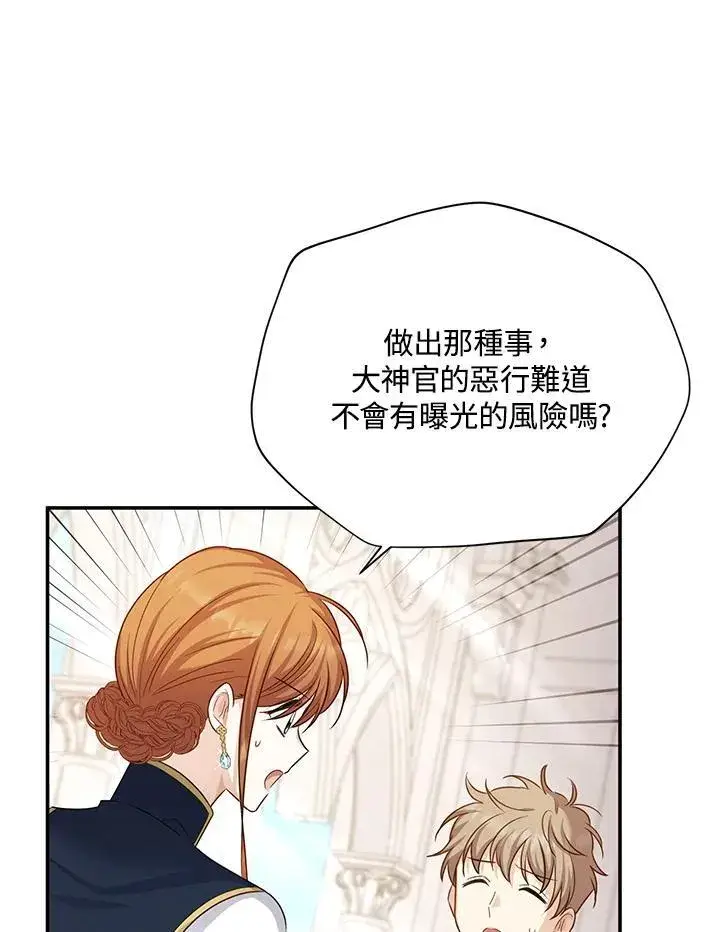 漫画《虚名的公爵之妻》第136话第26张图