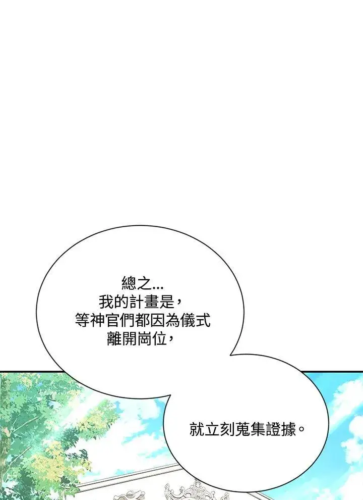 漫画《虚名的公爵之妻》第136话第31张图