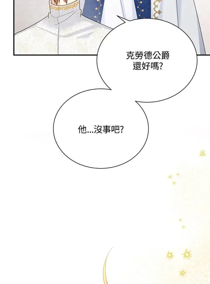 漫画《虚名的公爵之妻》第136话第34张图
