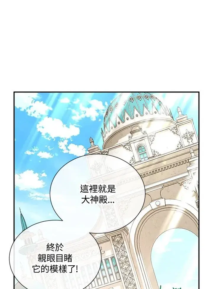 漫画《虚名的公爵之妻》第136话第4张图