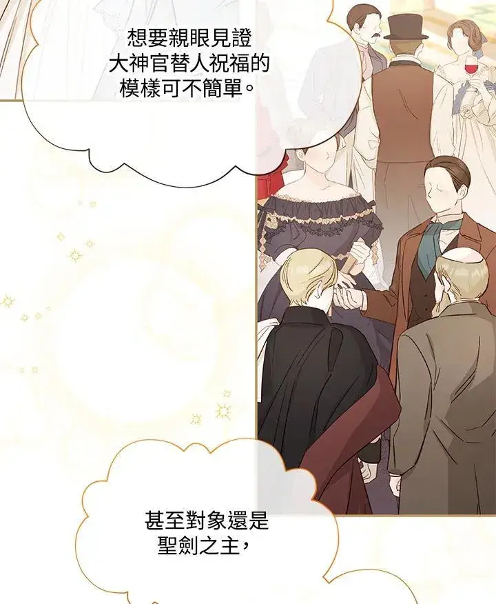 漫画《虚名的公爵之妻》第136话第44张图