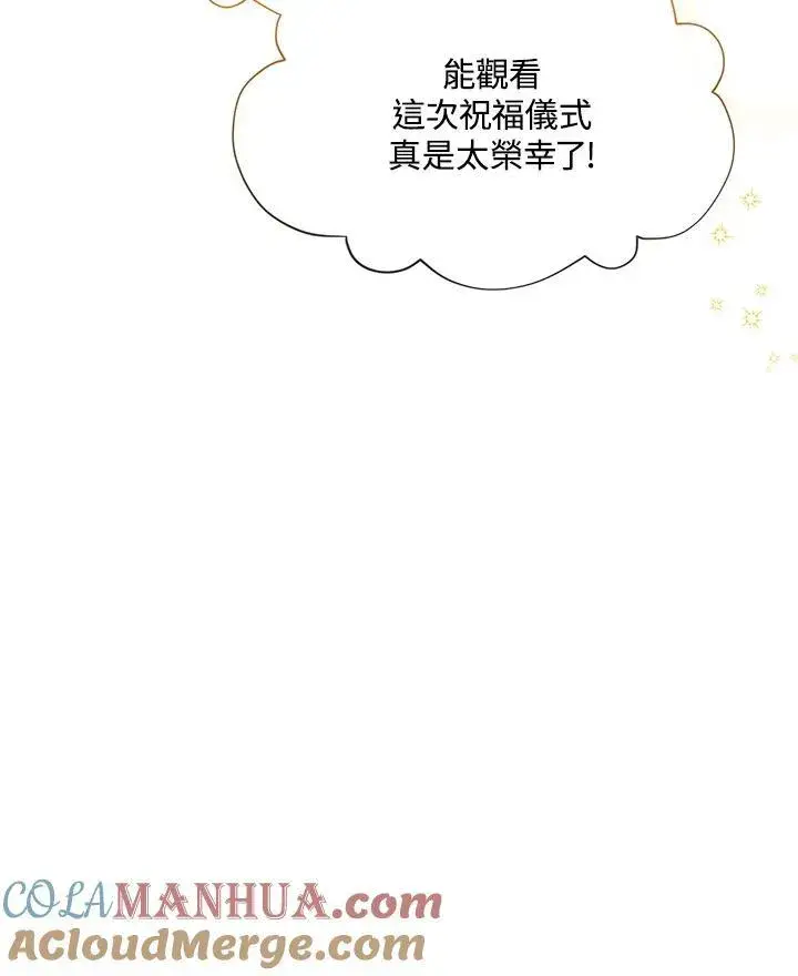 漫画《虚名的公爵之妻》第136话第45张图