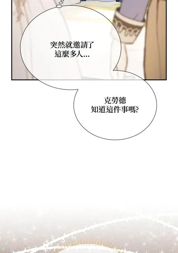 漫画《虚名的公爵之妻》第136话第47张图