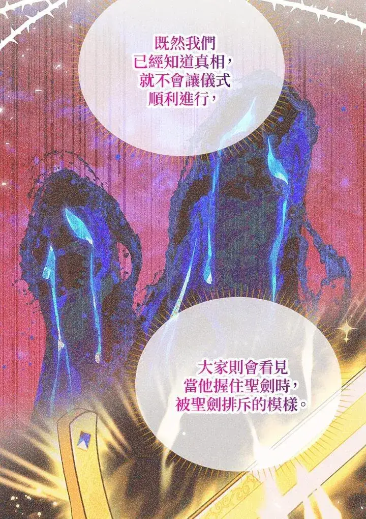漫画《虚名的公爵之妻》第136话第48张图
