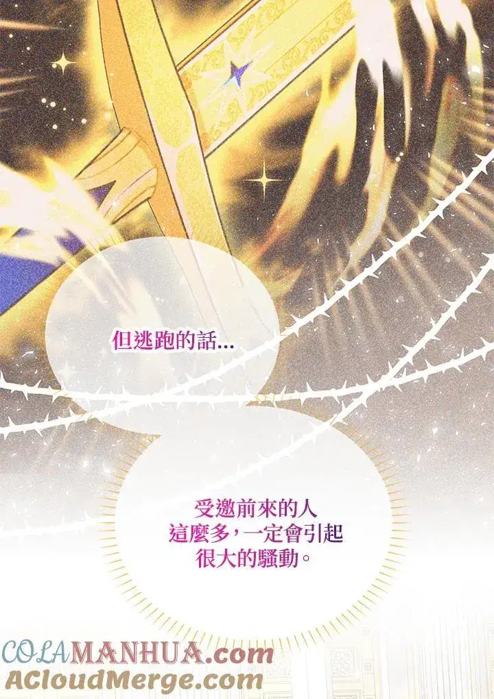 漫画《虚名的公爵之妻》第136话第49张图