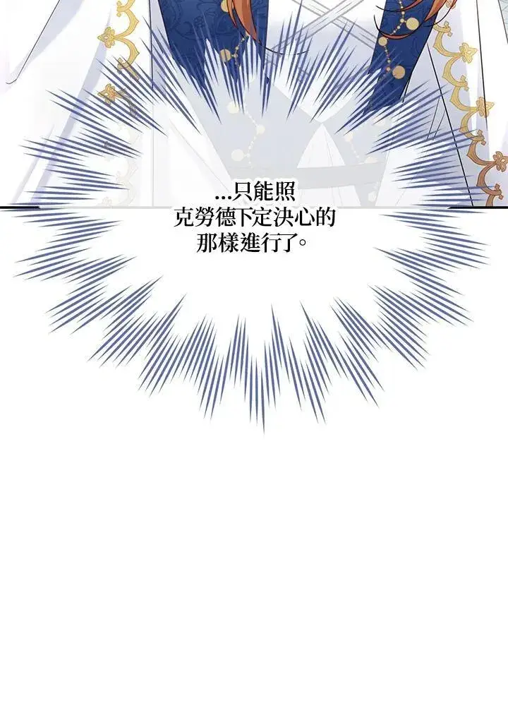 漫画《虚名的公爵之妻》第136话第52张图