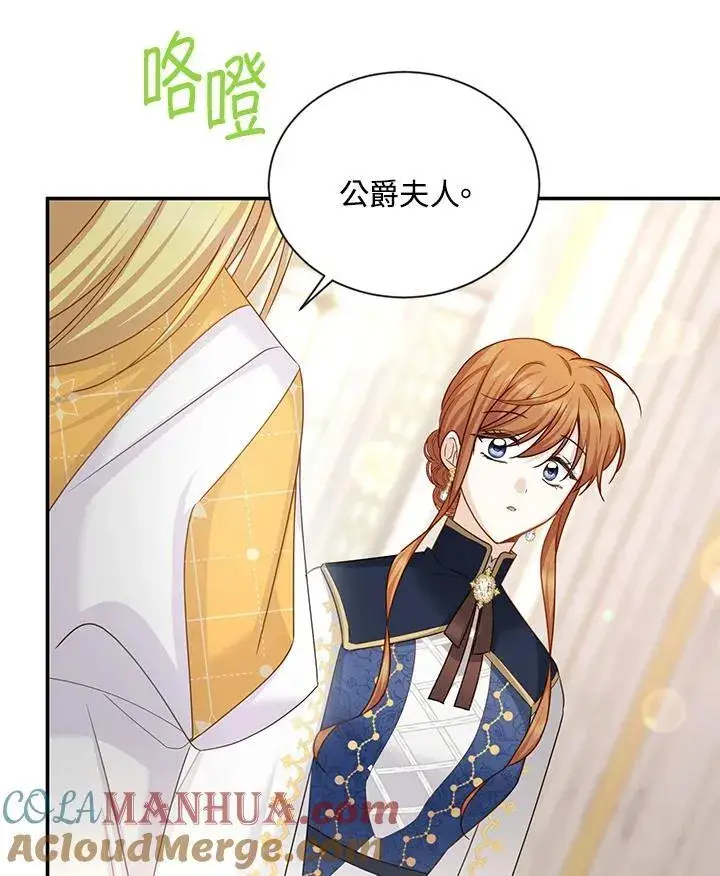 漫画《虚名的公爵之妻》第136话第53张图