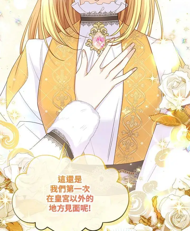 漫画《虚名的公爵之妻》第136话第55张图