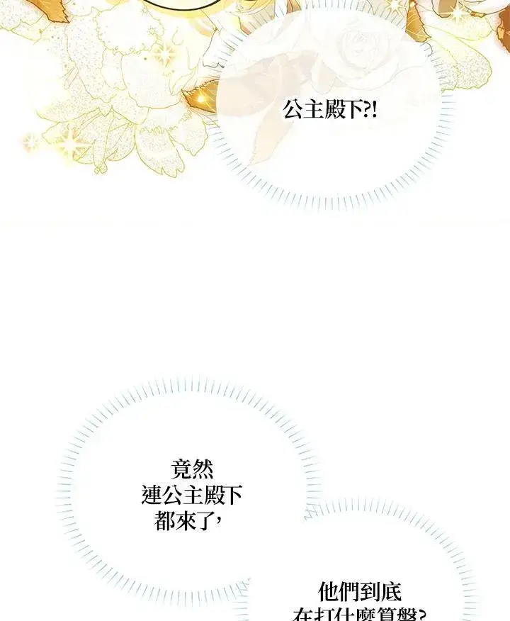 漫画《虚名的公爵之妻》第136话第56张图