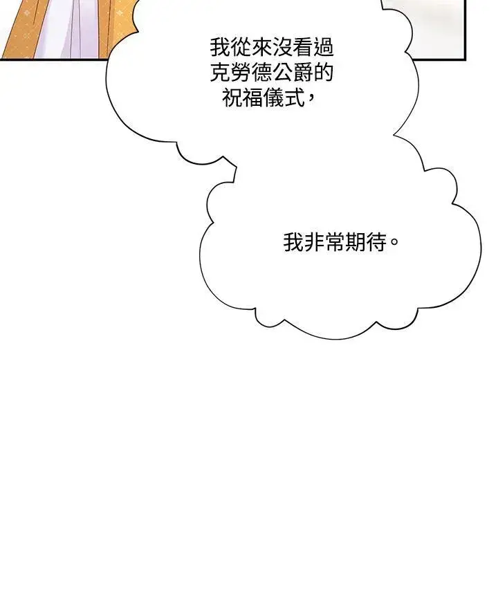 漫画《虚名的公爵之妻》第136话第58张图