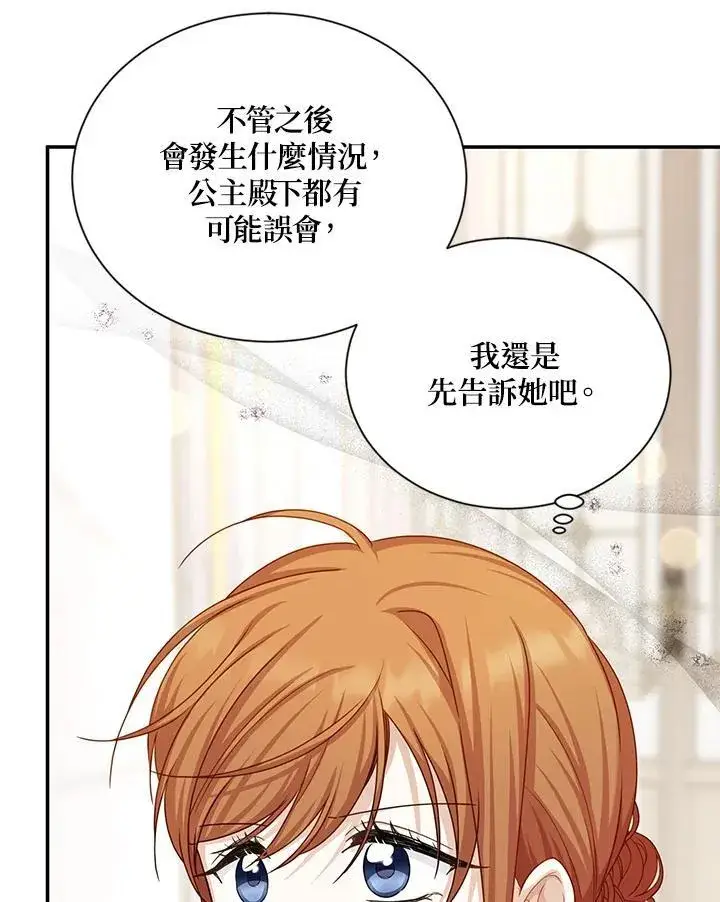 漫画《虚名的公爵之妻》第136话第59张图