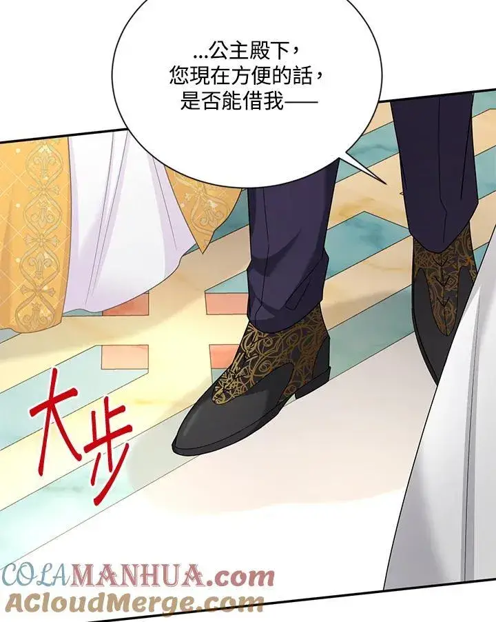 漫画《虚名的公爵之妻》第136话第61张图