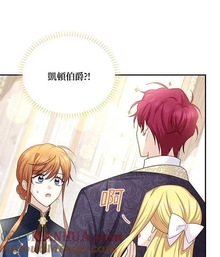 漫画《虚名的公爵之妻》第136话第65张图