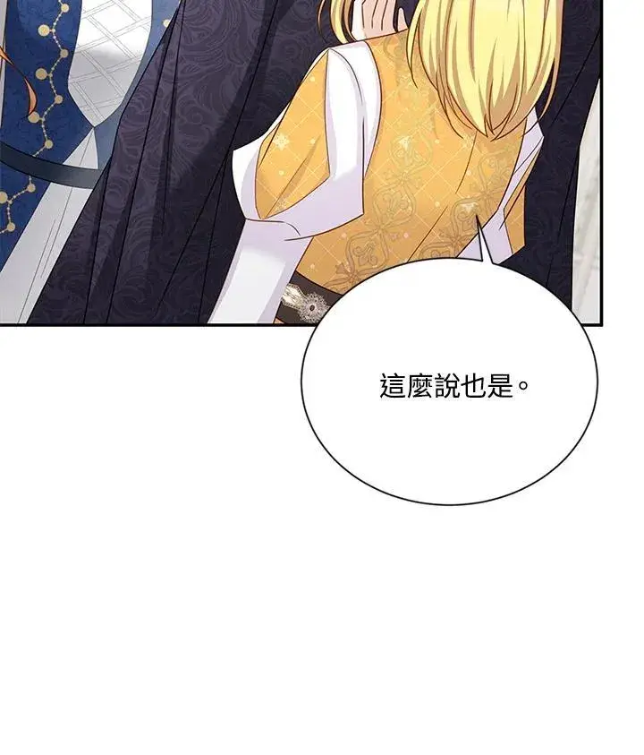 漫画《虚名的公爵之妻》第136话第66张图