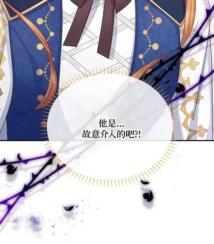 漫画《虚名的公爵之妻》第136话第72张图