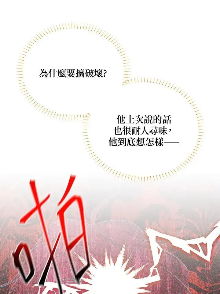 漫画《虚名的公爵之妻》第136话第74张图