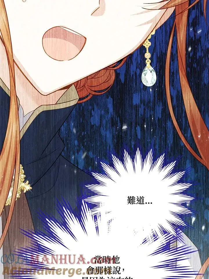 漫画《虚名的公爵之妻》第136话第77张图
