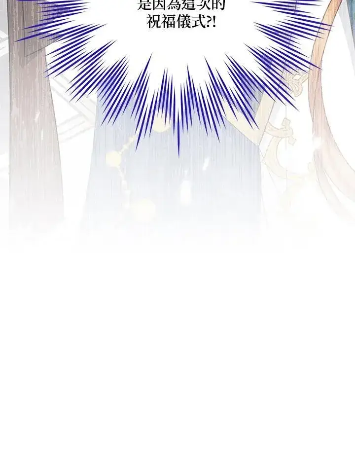 漫画《虚名的公爵之妻》第136话第78张图