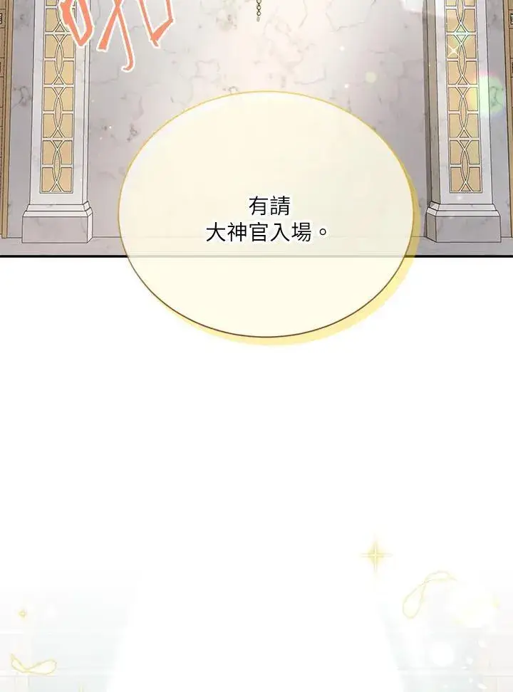 漫画《虚名的公爵之妻》第136话第80张图