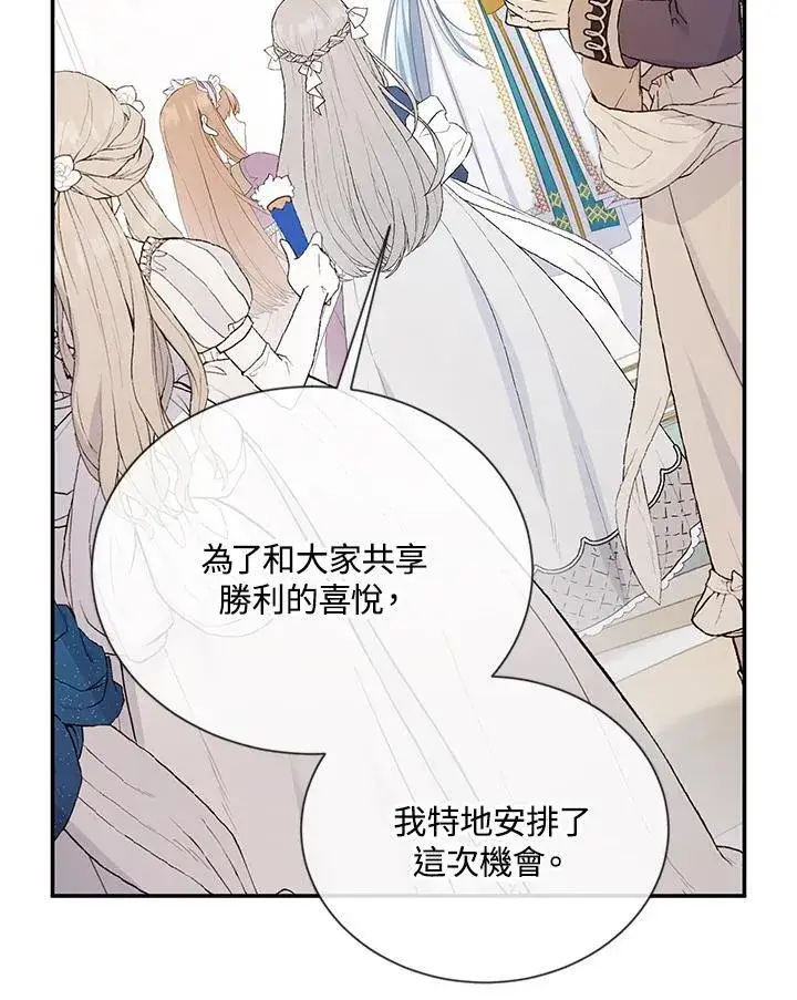 漫画《虚名的公爵之妻》第136话第86张图