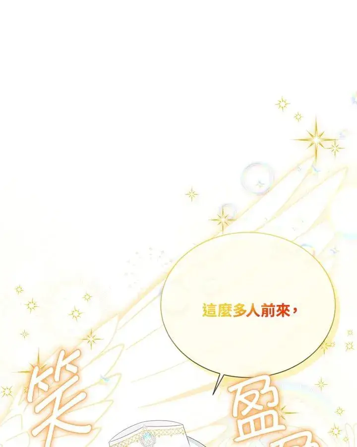 漫画《虚名的公爵之妻》第136话第87张图