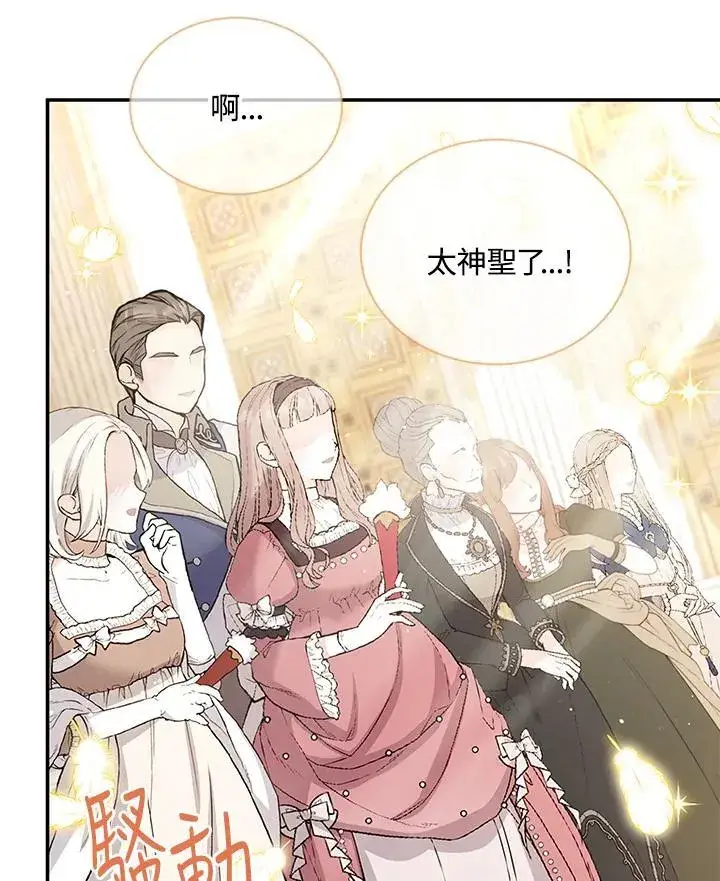 漫画《虚名的公爵之妻》第136话第90张图