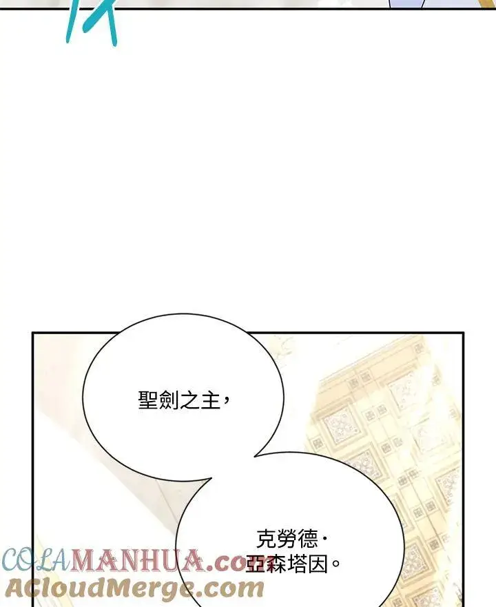 漫画《虚名的公爵之妻》第136话第93张图
