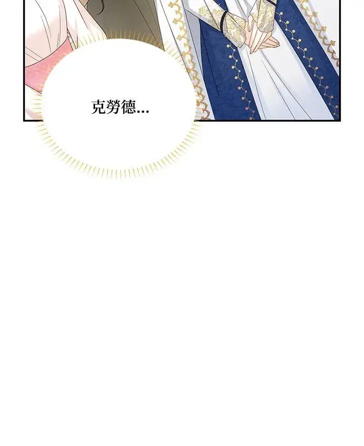 漫画《虚名的公爵之妻》第136话第95张图