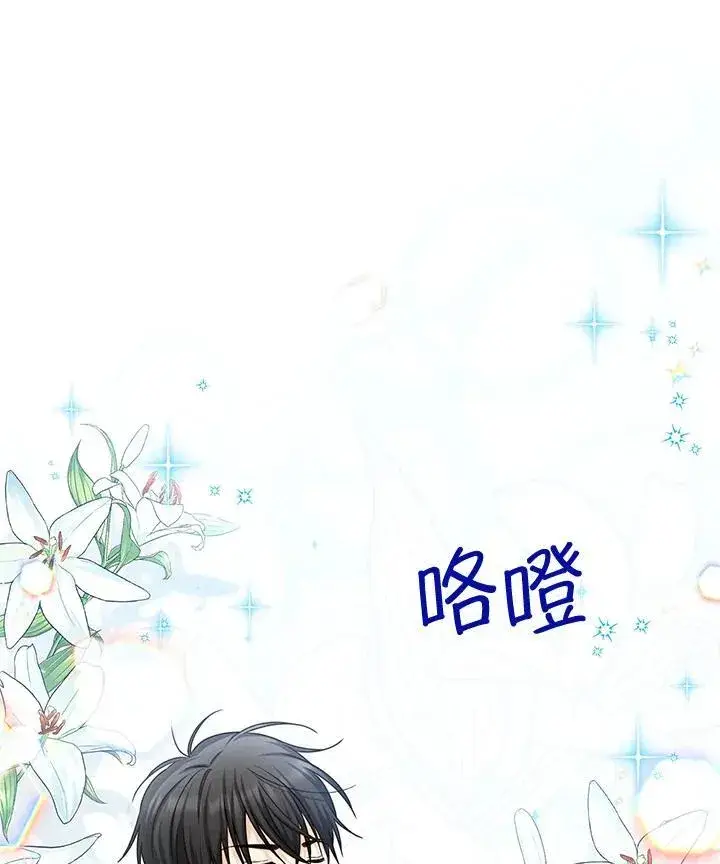 漫画《虚名的公爵之妻》第136话第96张图
