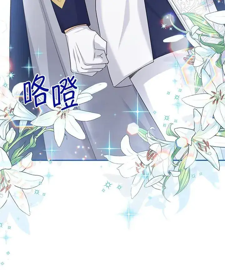 漫画《虚名的公爵之妻》第136话第98张图