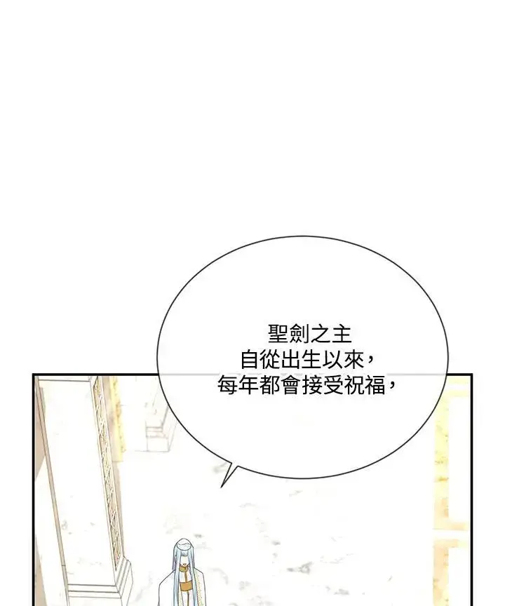 漫画《虚名的公爵之妻》第136话第99张图