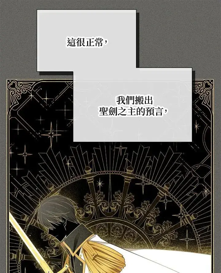 漫画《虚名的公爵之妻》第137话第100张图