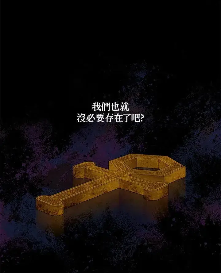 漫画《虚名的公爵之妻》第137话第103张图