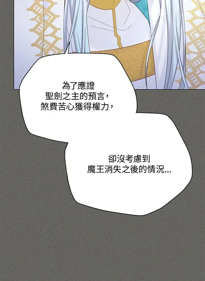 漫画《虚名的公爵之妻》第137话第108张图