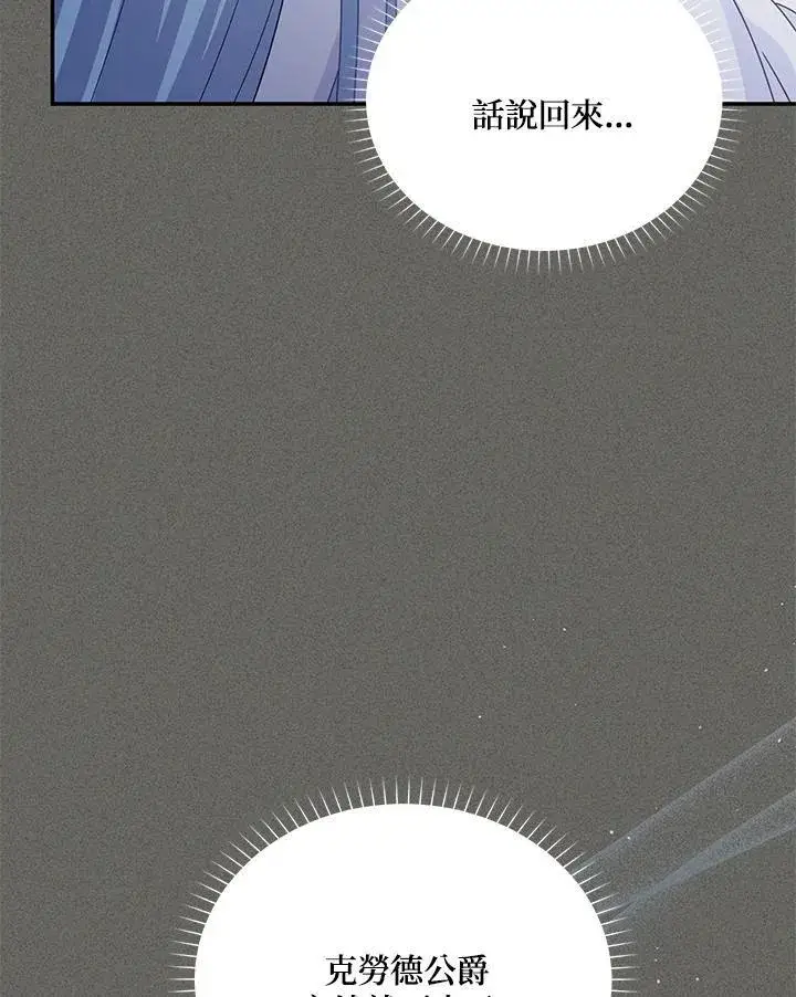 漫画《虚名的公爵之妻》第137话第112张图