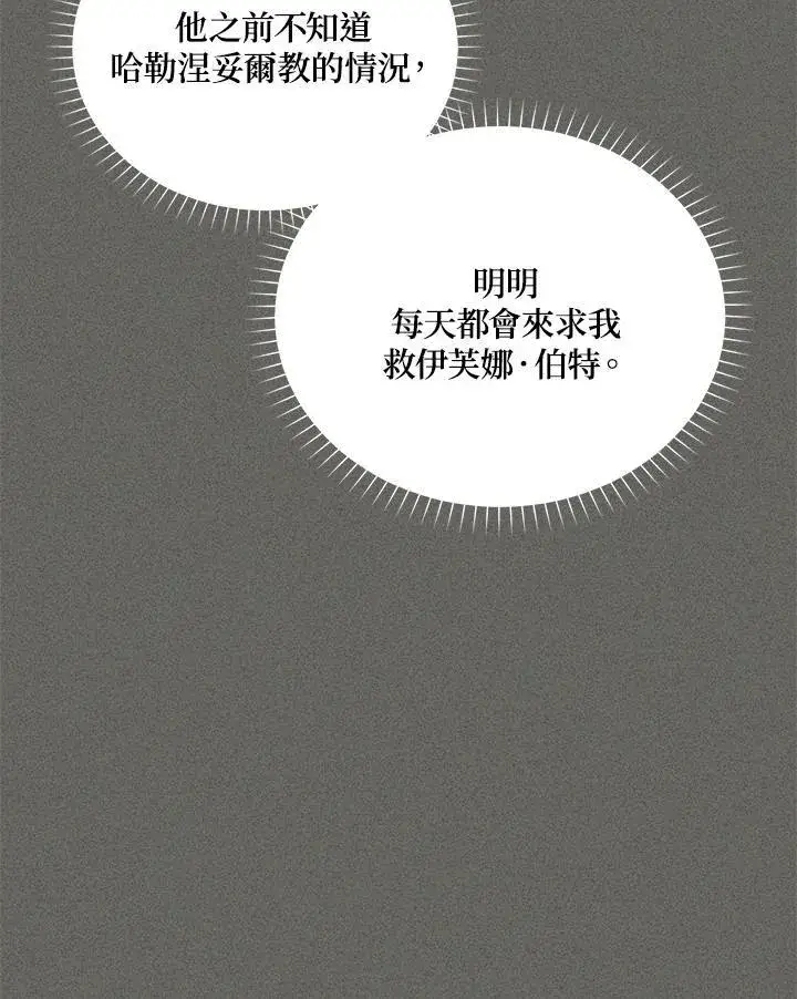 漫画《虚名的公爵之妻》第137话第115张图