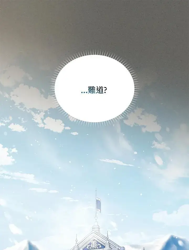 漫画《虚名的公爵之妻》第137话第118张图