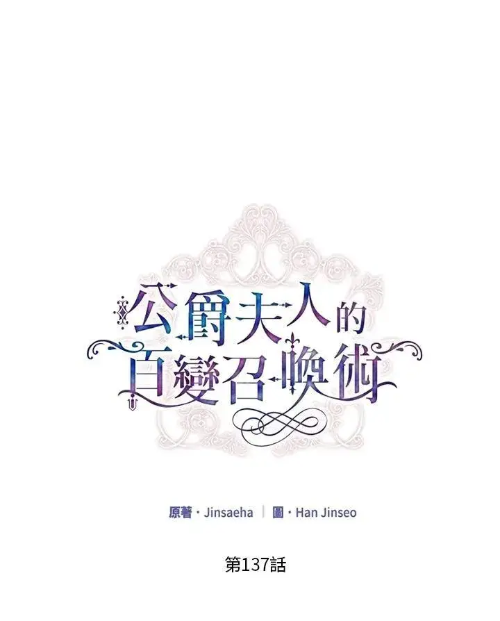 漫画《虚名的公爵之妻》第137话第15张图