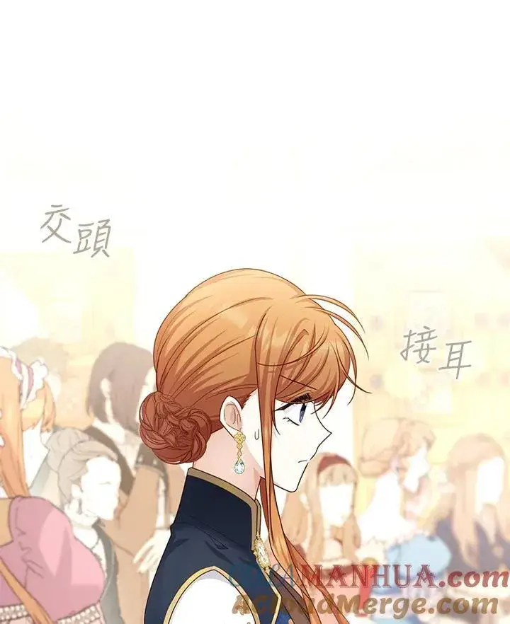 漫画《虚名的公爵之妻》第137话第17张图