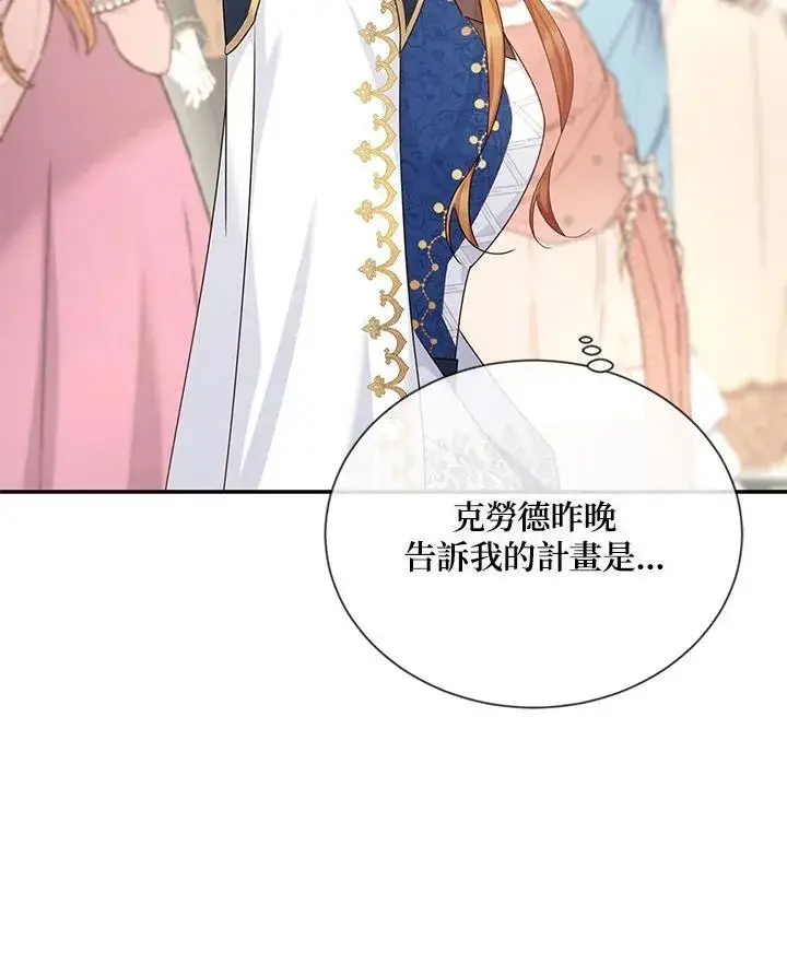 漫画《虚名的公爵之妻》第137话第18张图