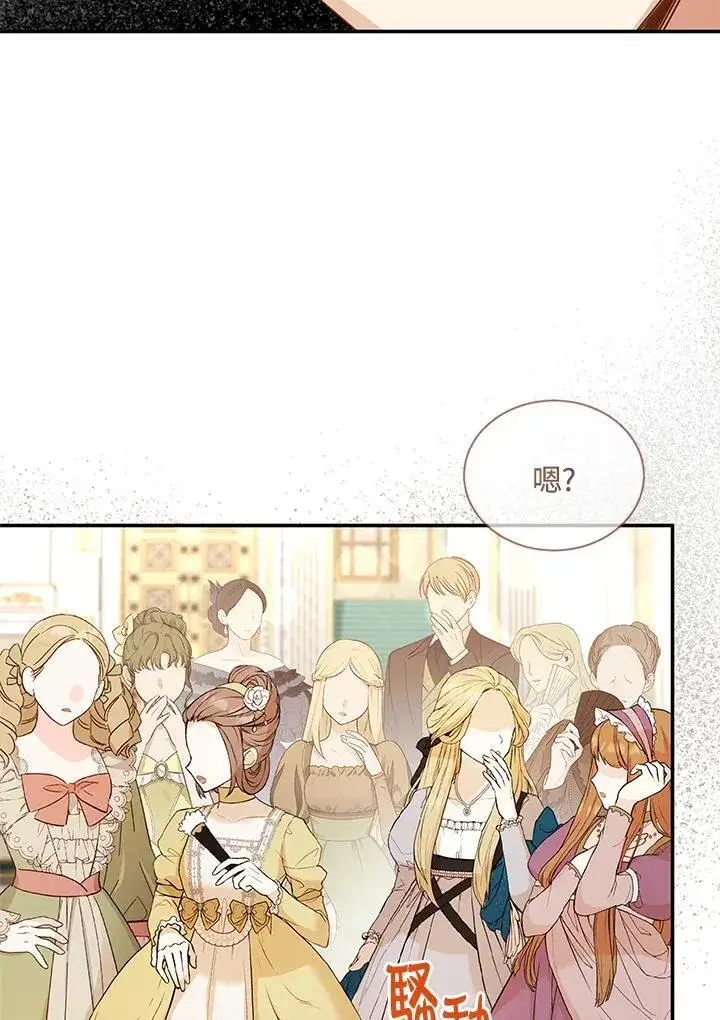 漫画《虚名的公爵之妻》第137话第2张图