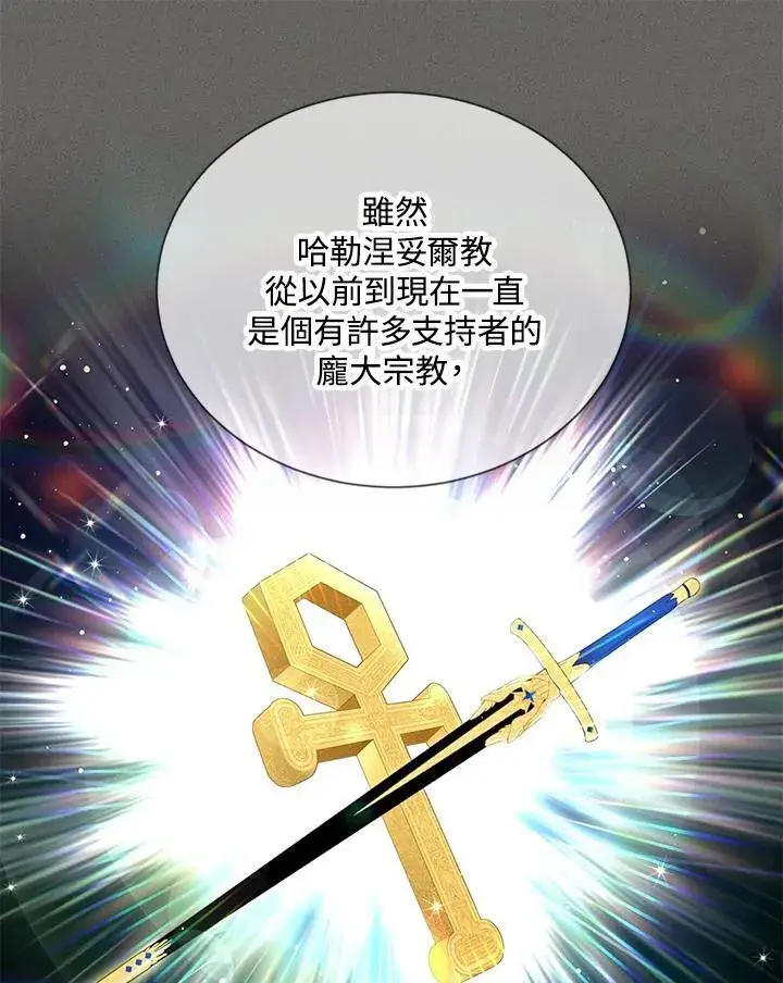 漫画《虚名的公爵之妻》第137话第22张图