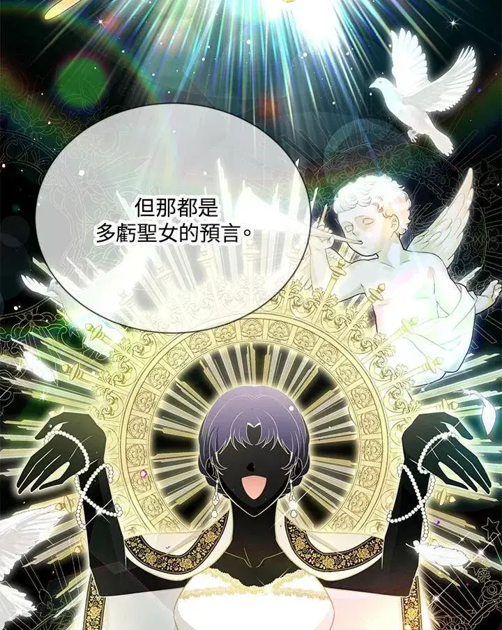 漫画《虚名的公爵之妻》第137话第23张图