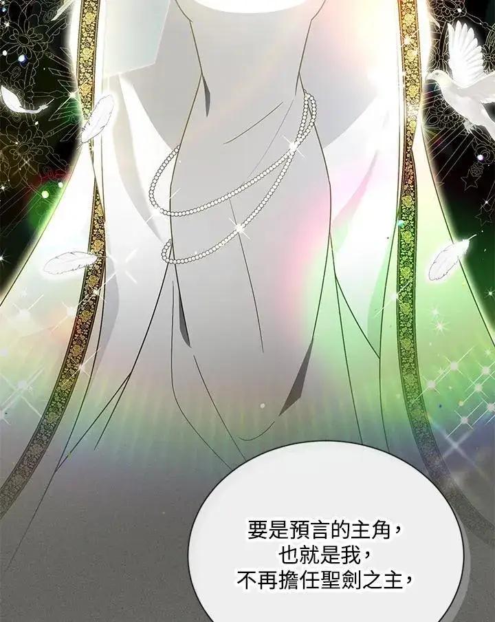 漫画《虚名的公爵之妻》第137话第24张图