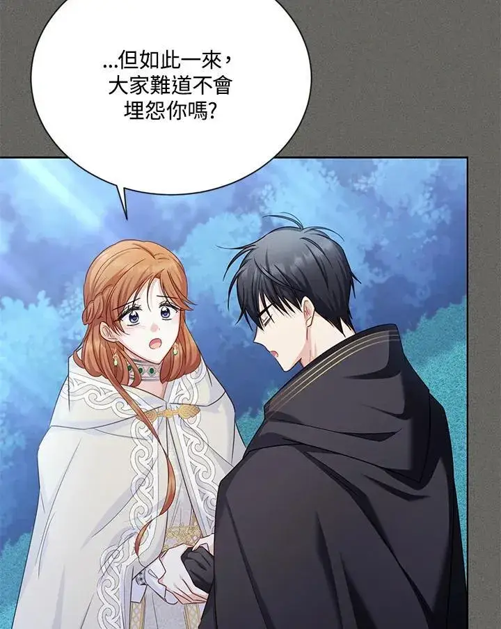 漫画《虚名的公爵之妻》第137话第26张图