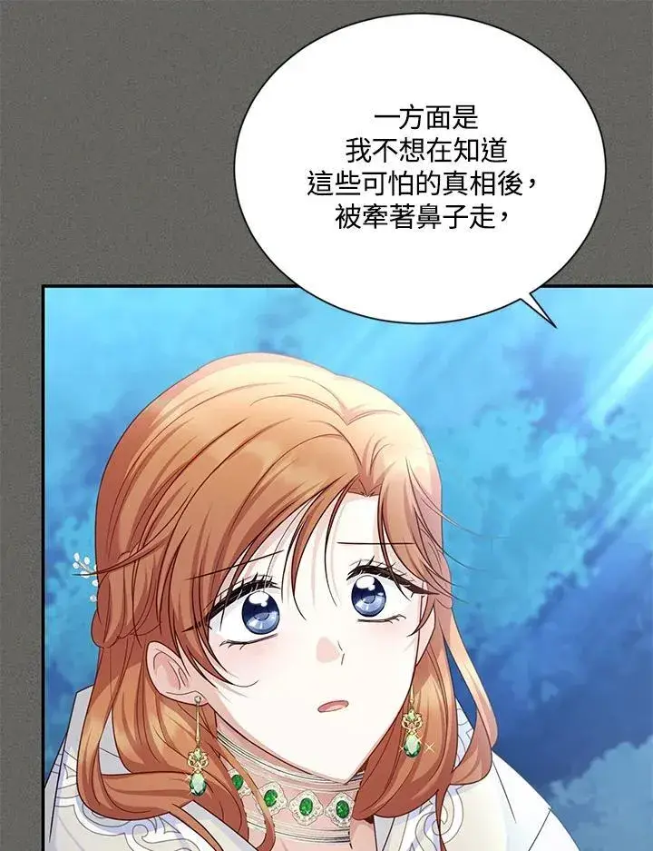 漫画《虚名的公爵之妻》第137话第28张图